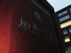 -中国人民大学明德堂(人大如论讲堂)