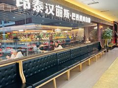 -汉丽斯巴西烤肉自助(市南店)