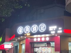 -象角群记(华柏店)