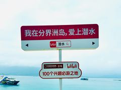 -海南分界洲岛旅游区