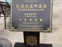 -巴伐利亚啤酒坊(意式风情街店)