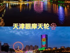 -天津之眼摩天轮