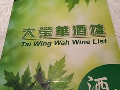 -大荣华酒楼(元朗老店)