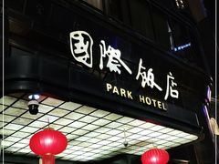 -上海国际饭店