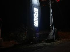 -济州山房山碳酸温泉