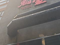 -关你鬼室大型密室逃脱(佛山创意园店)