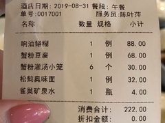 账单-松鹤楼(山塘街店)