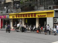 门面-香港仔茶餐厅(凤阳店)