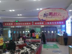 -卜蜂莲花(辽阳西路店)