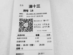 账单-潼十三肉夹馍(东单店)