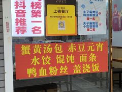-鸭小妹鸭血粉丝(老门东店)