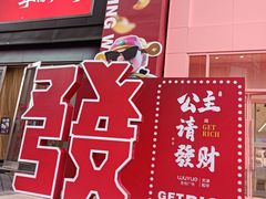 -吾悦广场(天津和平店)