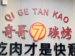 -农家土灶地锅鸡.烧烤