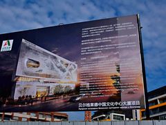 -中国驻前南斯拉夫大使馆遗址