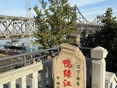 -鸭绿江断桥