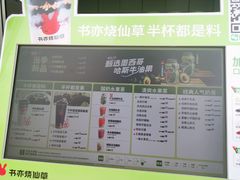 -书亦烧仙草(万达广场美食街店)