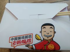 -老韩煸鸡·中国炸鸡(水塔美食街店)