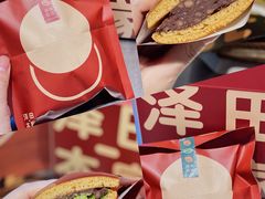 -泽田本家·铜锣烧(TX淮海店)