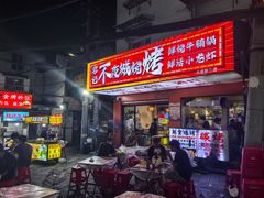 -郑记•不夜城烧烤•龙虾•虾蟹(黄鹤楼店)