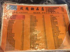 菜单-玫瑰甜品(文明路店)