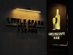 -小火花·干式熟成牛排馆Spark SteakHouse(剑桥郡店)