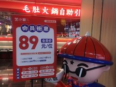 -芝小官毛肚火锅海鲜自助(淮安清江浦区新亚店)