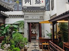 -蟹村草堂·苏式园林人文农家·大闸蟹