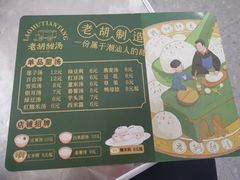 -老胡甜汤(龙眼店)