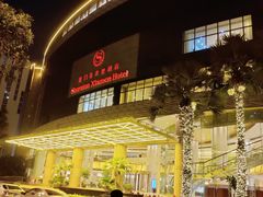 -厦门喜来登酒店