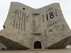 -沈阳“九·一八”历史博物馆