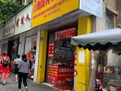 门面-川剧团老凉粉