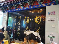 门面-功德林素菜饭庄(前门店)