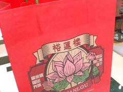 -裕莲楼(环球港店)