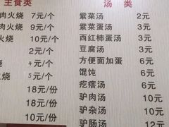 -河间驴肉火烧