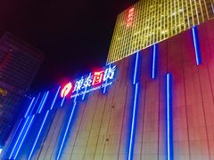 -银泰百货(厦门国贸中心店)
