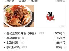 -喜记避风塘炒辣蟹(旗舰店)