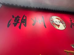 -官塘锋记鱼生·生腌·砂锅粥(牌坊街店)