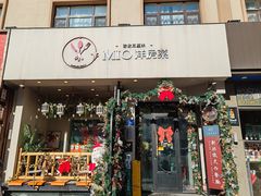 -MIO弥欧洋房西餐厅(中央大街店)