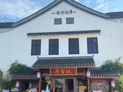 -寻宝记绍兴菜(笛扬楼店)