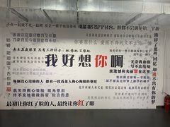 -成都失恋馆
