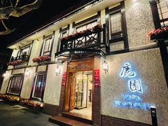 -鹿园 MOOSE(长宁店)