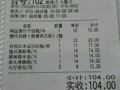 账单-君德澜酒家·创意粤菜(金山谷店)