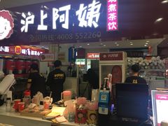 门面-沪上阿姨·精选茶饮(十一经路店)