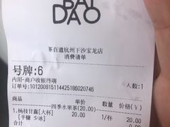 -茶百道(下沙宝龙二期店)