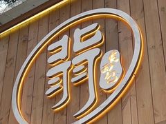 -北羽爱面包·咖啡·甜点·下午茶(艺博店)