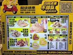 -超级鸡车(长宁娄山关路店)