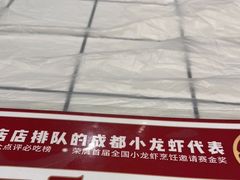 -霸王虾·麻辣小龙虾(清水河公园店)