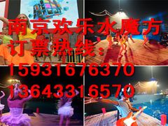 -汤山欢乐水世界