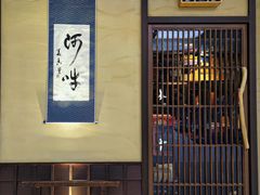 -牛道·和牛九食(市府恒隆广场店)