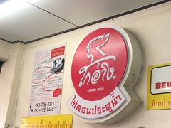 -红大哥水门鸡饭(總店)